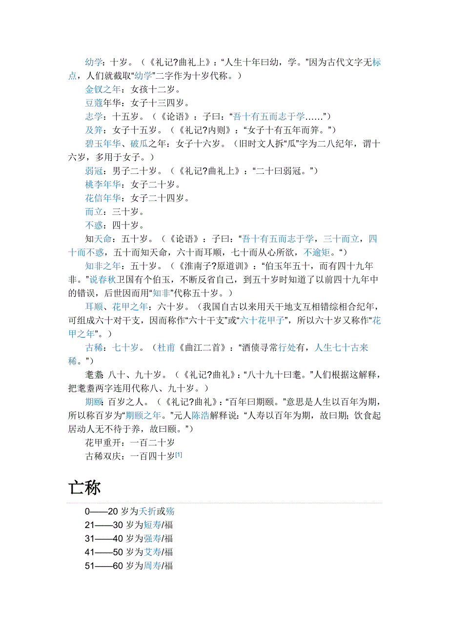 传统对寿、丧的叫法_第2页