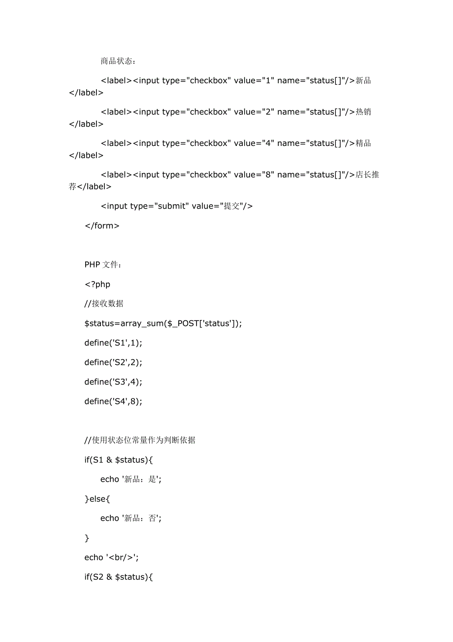 PHP二进制位运算实现状态管理_第3页