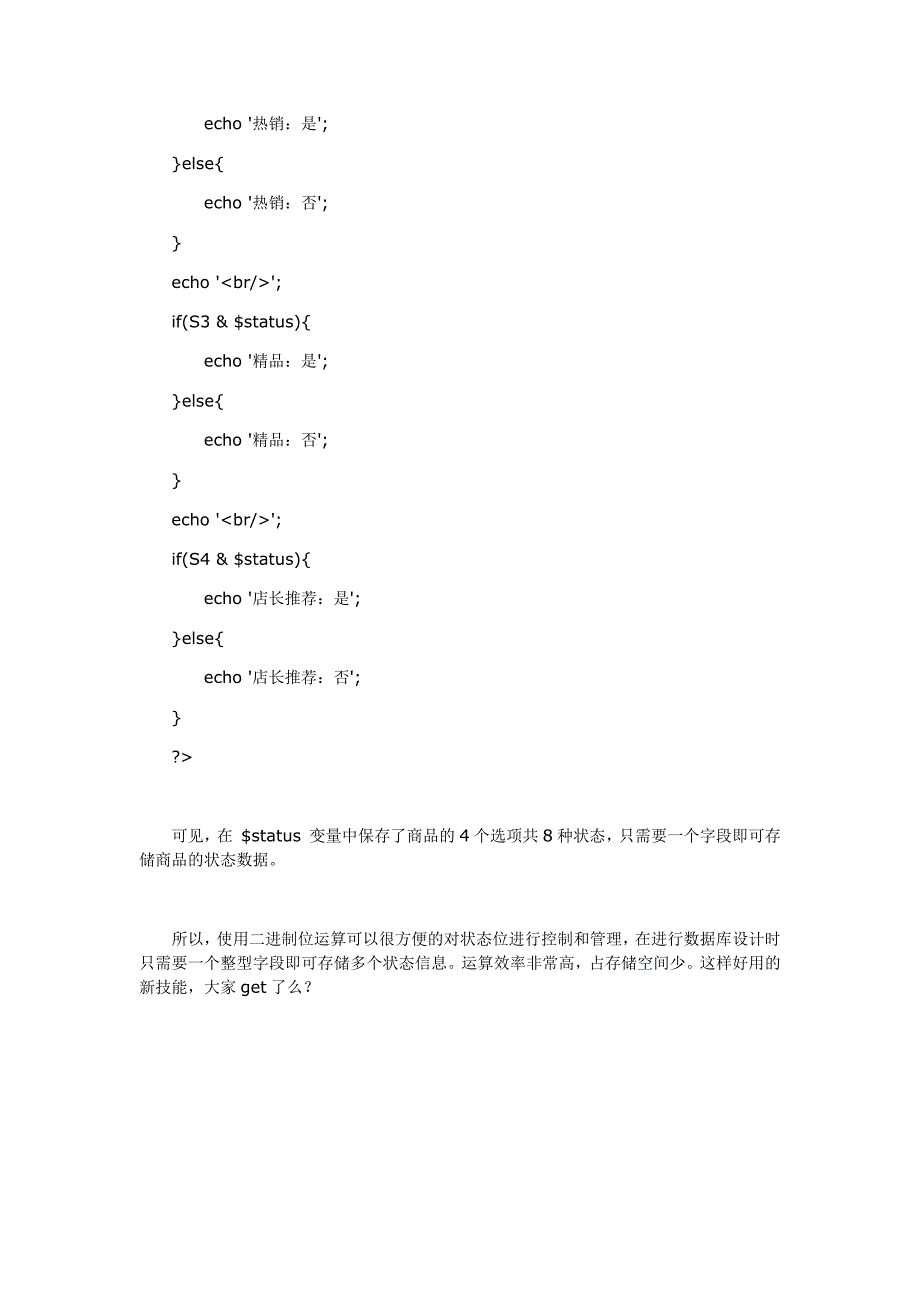 PHP二进制位运算实现状态管理_第4页