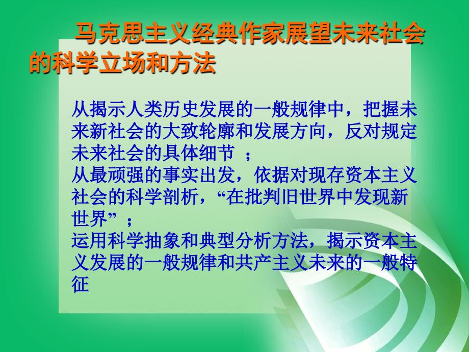 马哲第七章共产主义是人类最崇高的社会理想_第4页