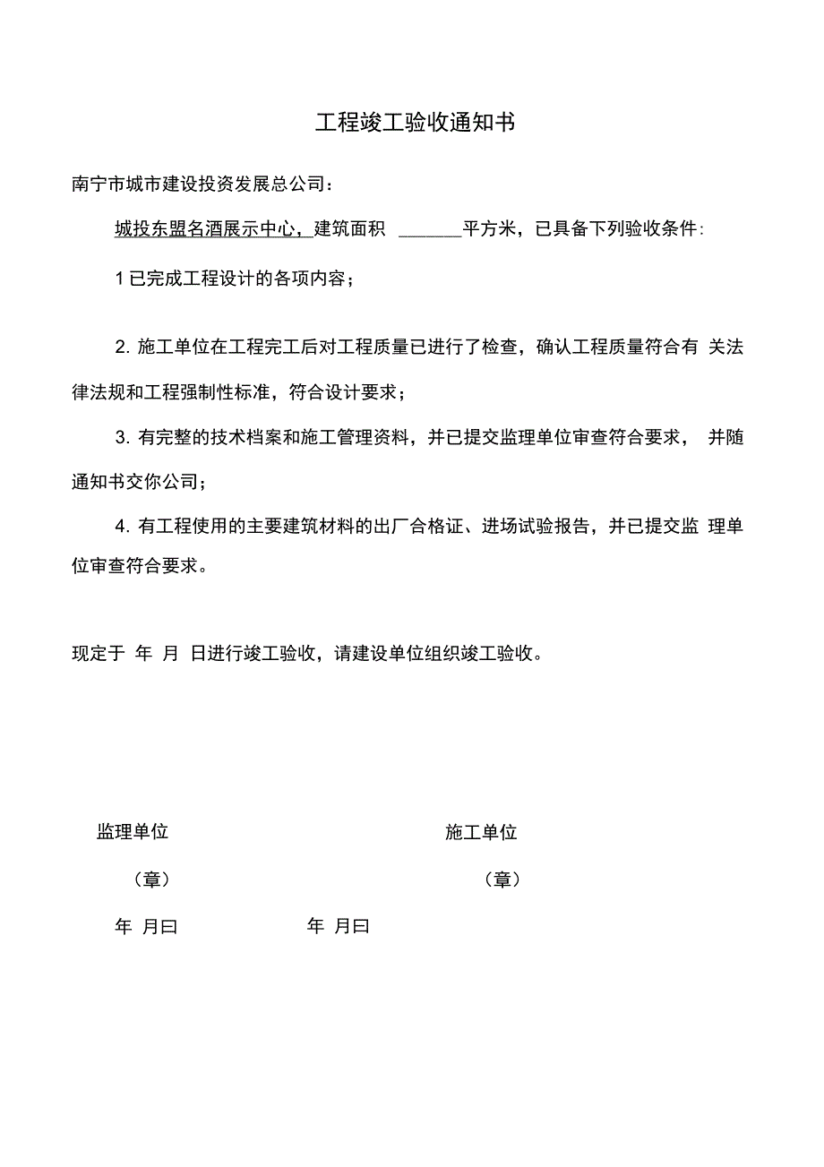 工程竣工验收单_第3页