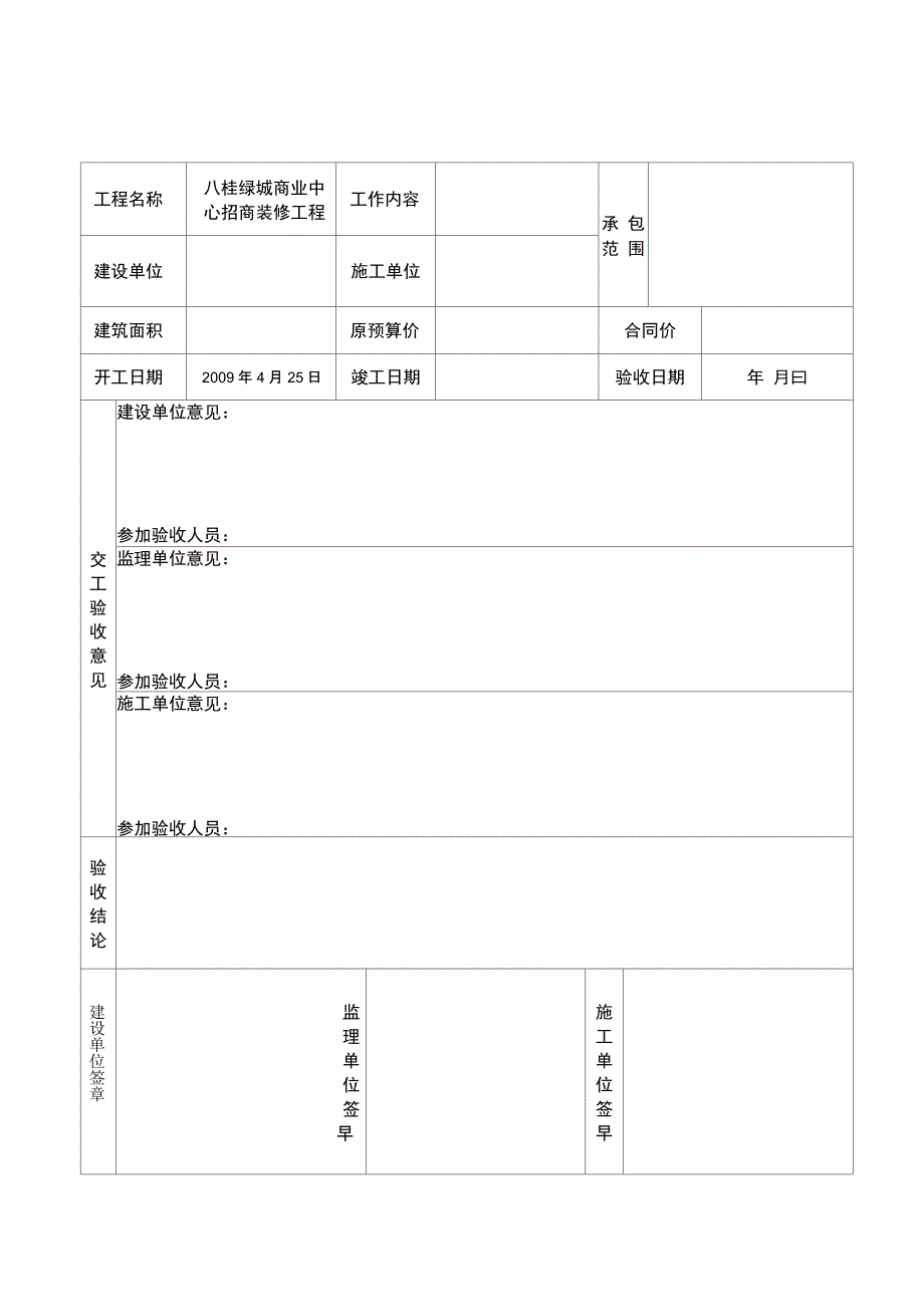 工程竣工验收单_第4页