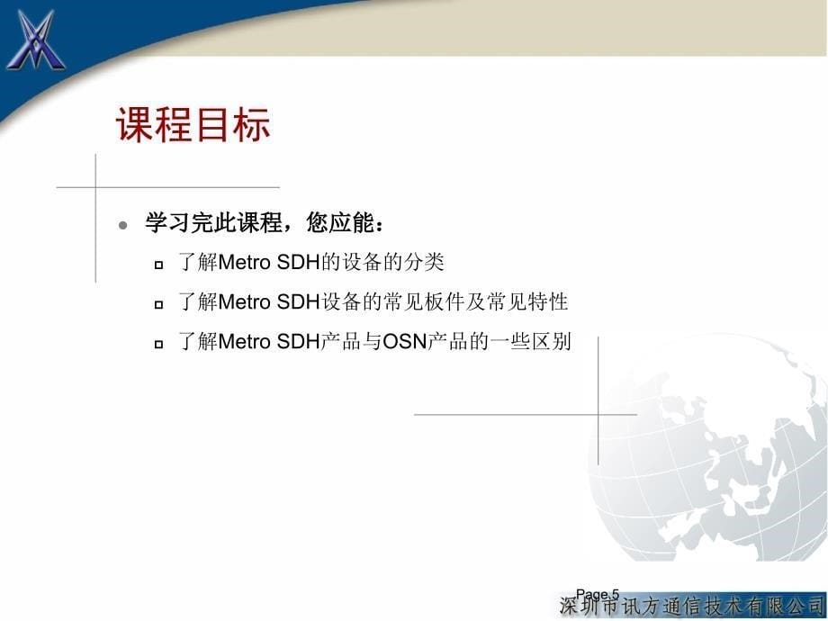 OptiXMetroSDH产品硬件与产品特性介绍.ppt_第5页