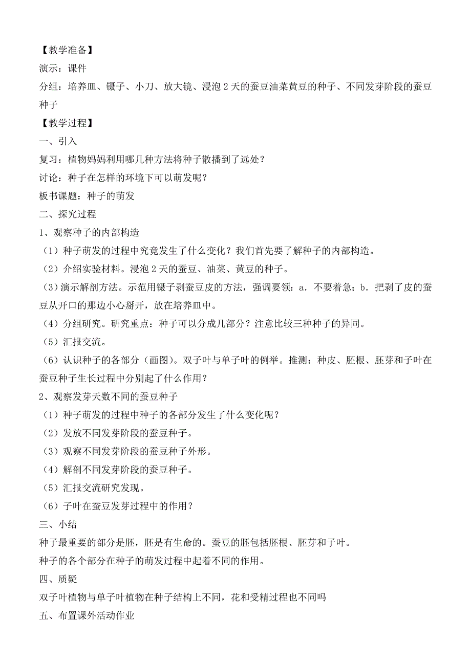 2021-2022年四年级自然与科学下册 生活中的静电现象教案 教科版_第3页