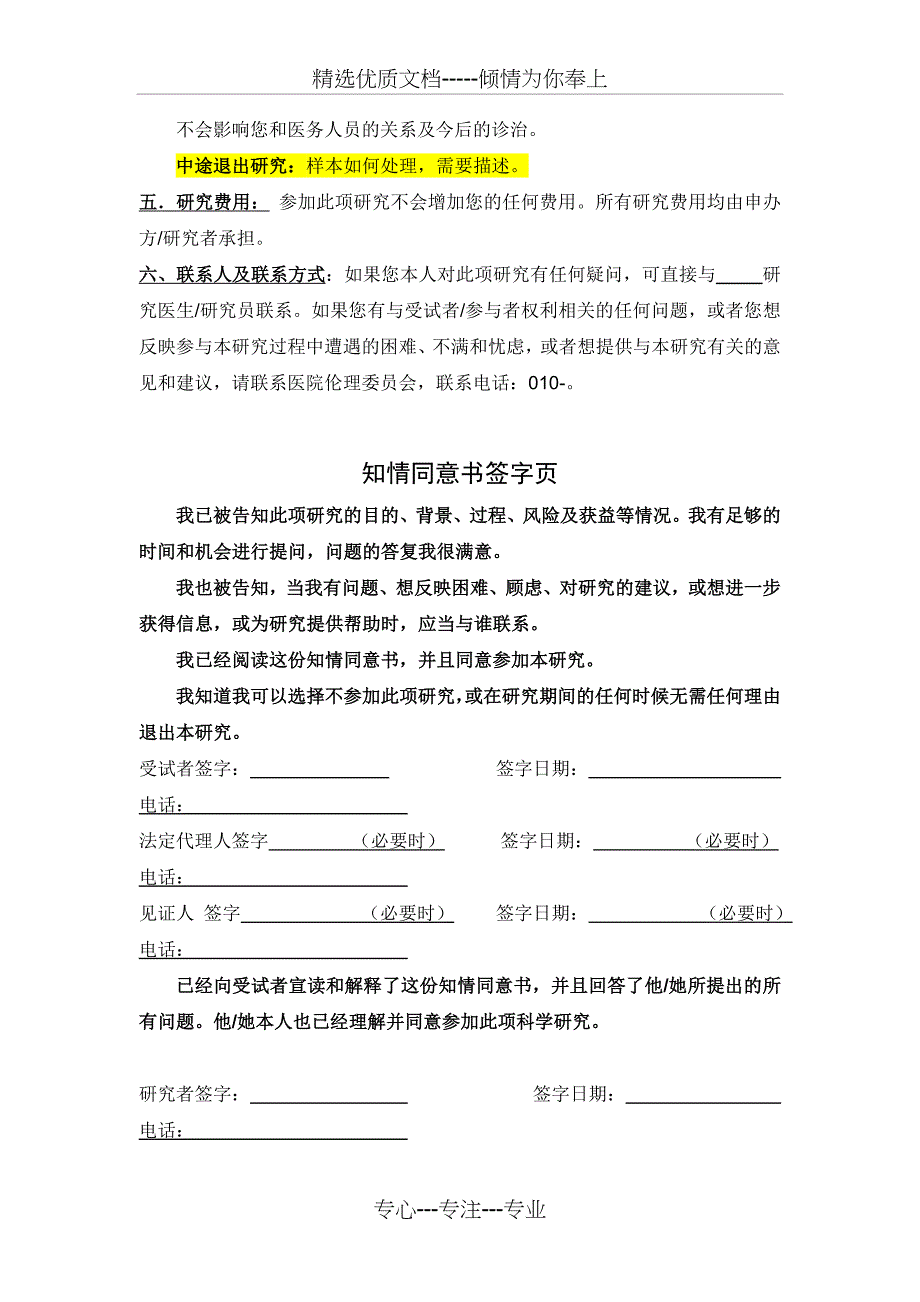 知情同意书(INED-CONSENT-)(共3页)_第3页