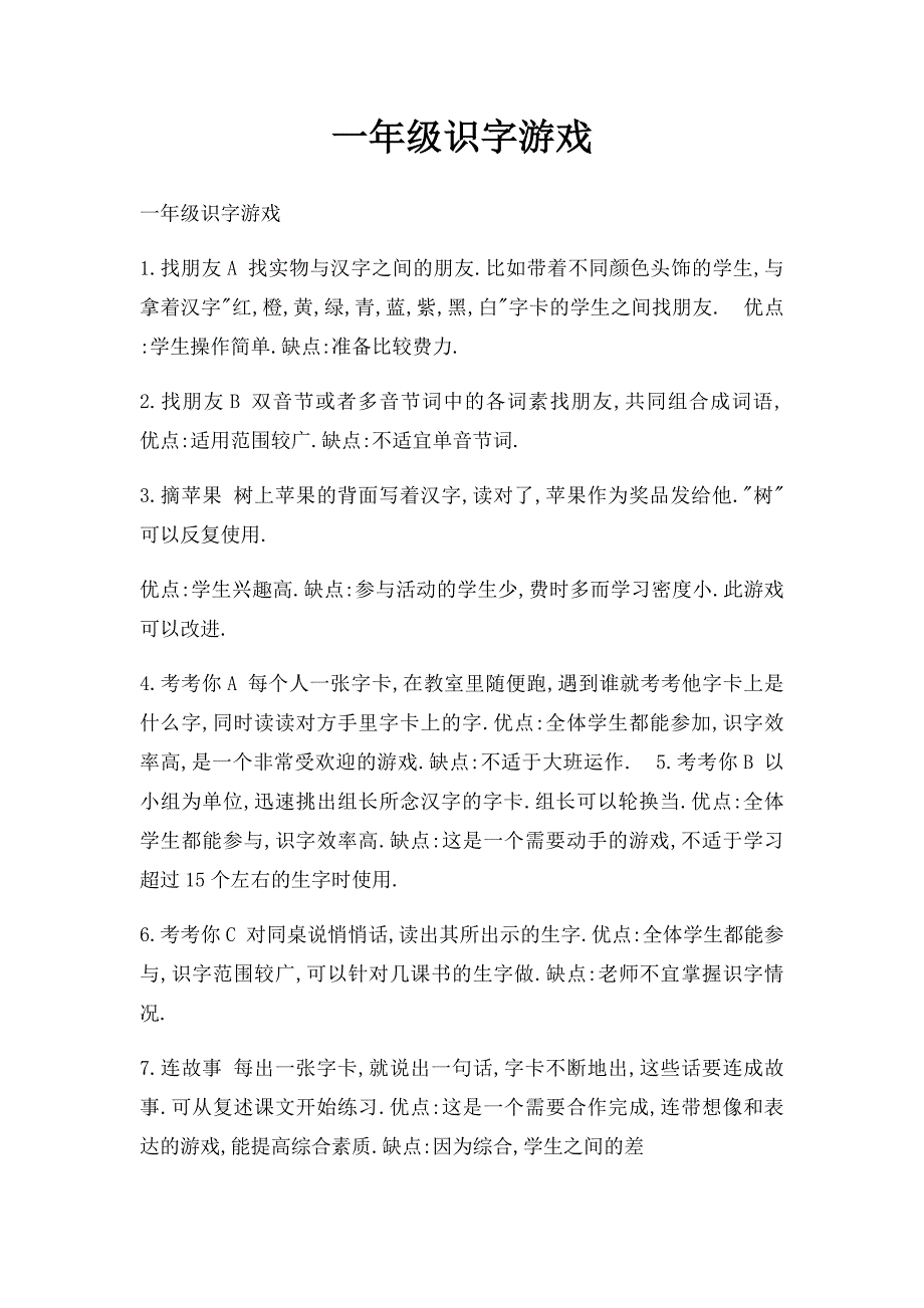 一年级识字游戏_第1页