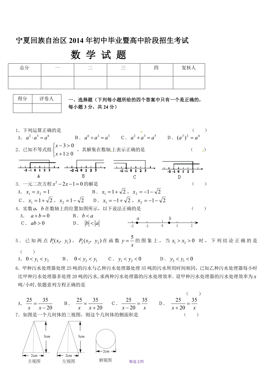 2014年宁夏中考数学试题及答案_第1页