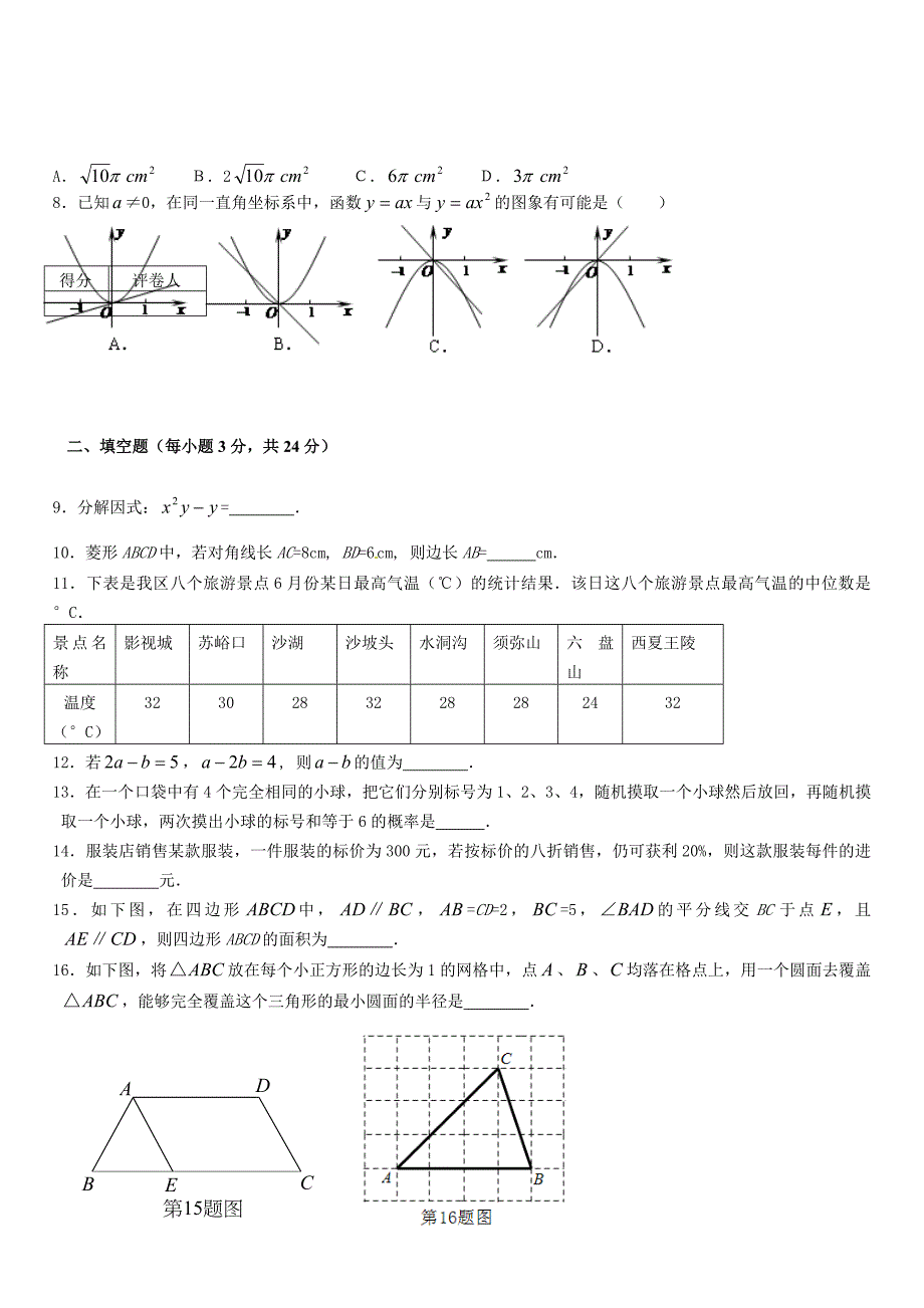 2014年宁夏中考数学试题及答案_第2页