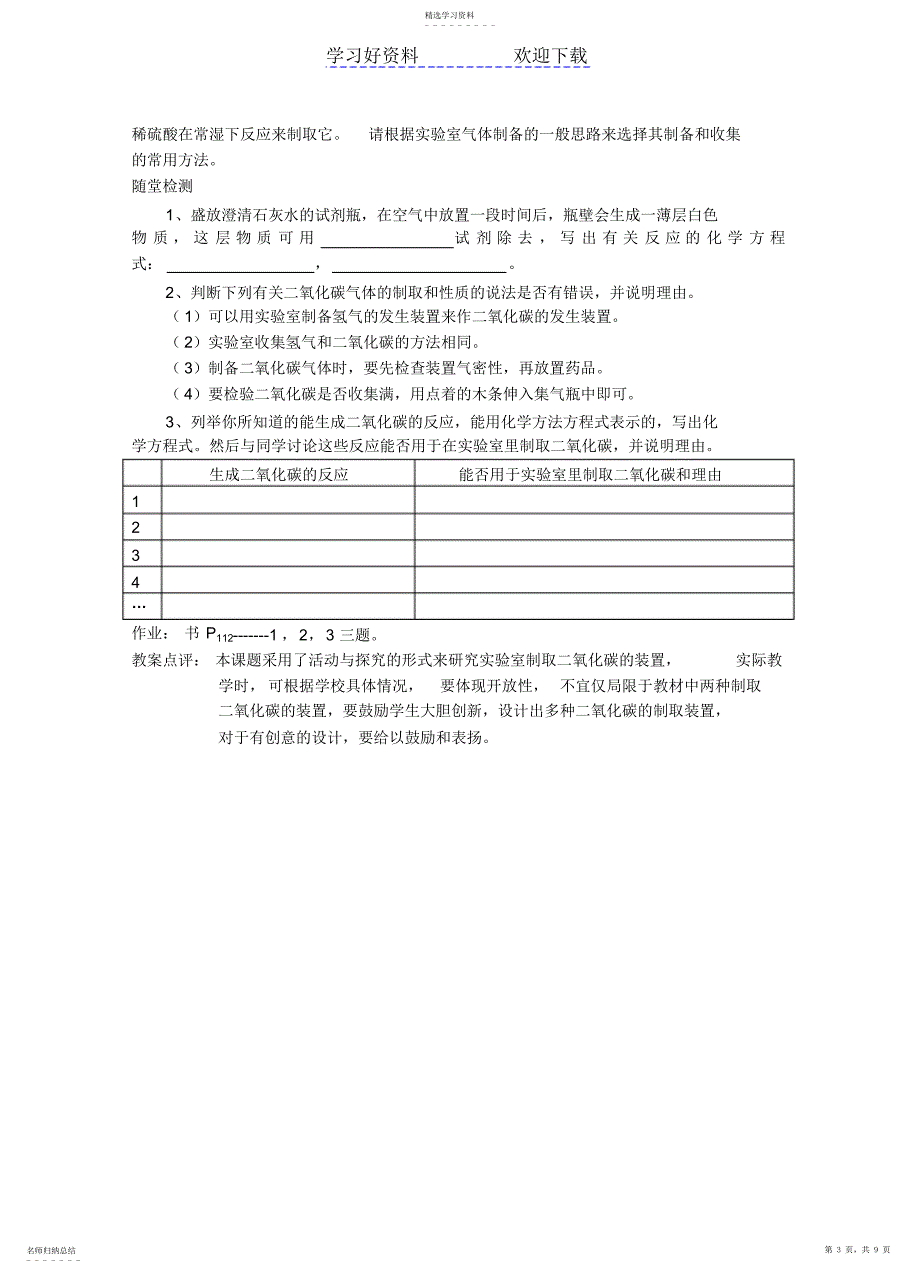 2022年二氧化碳的制取教案_第3页