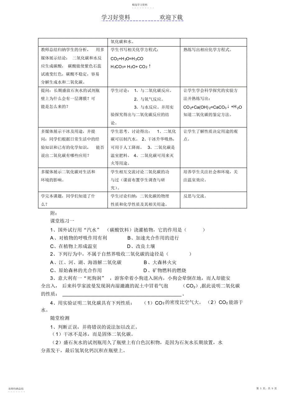 2022年二氧化碳的制取教案_第5页