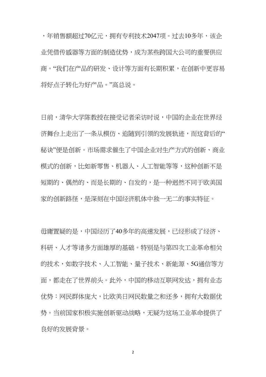 2020年安徽公务员考试申论试题及参考答案（B卷）_第2页