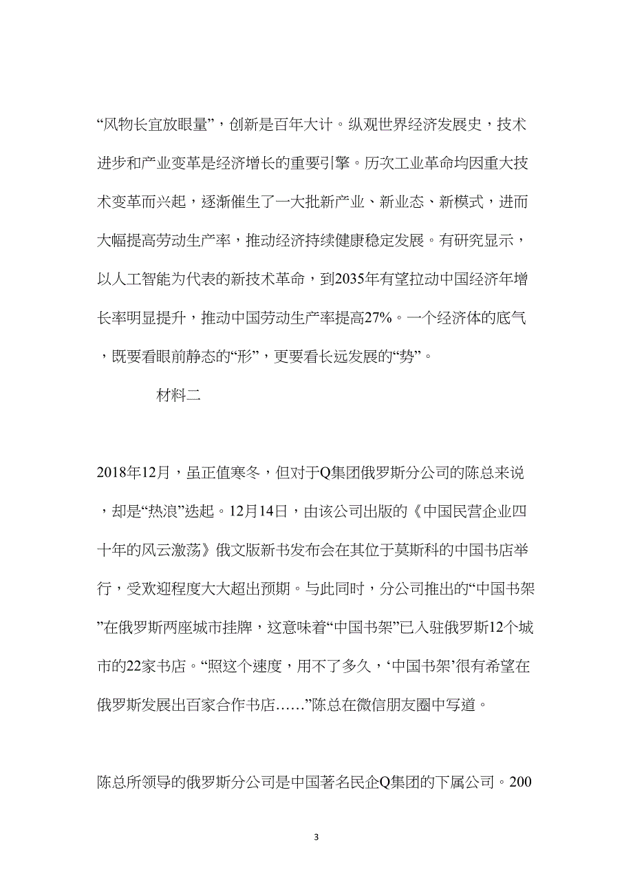 2020年安徽公务员考试申论试题及参考答案（B卷）_第3页