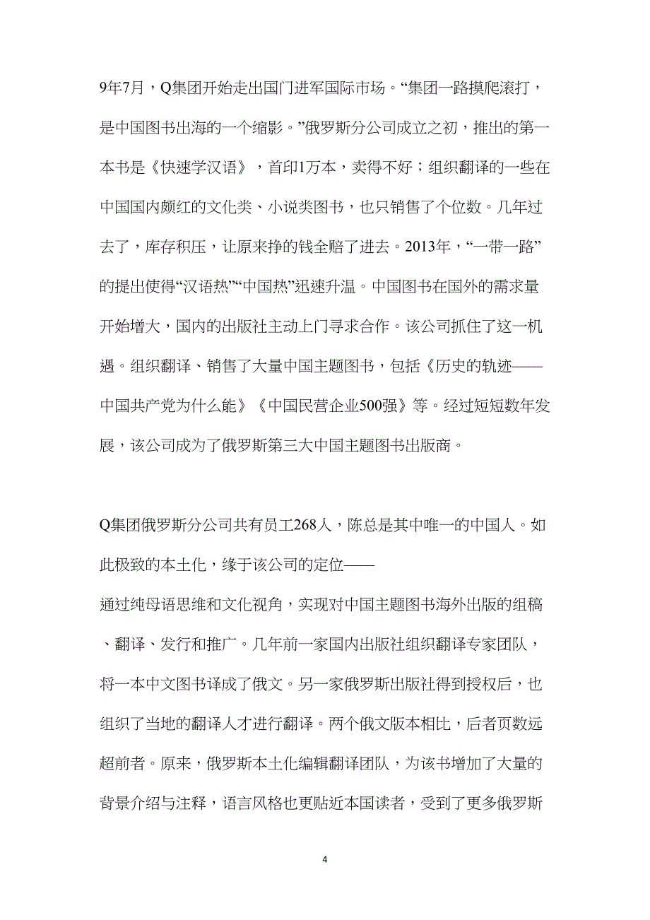 2020年安徽公务员考试申论试题及参考答案（B卷）_第4页