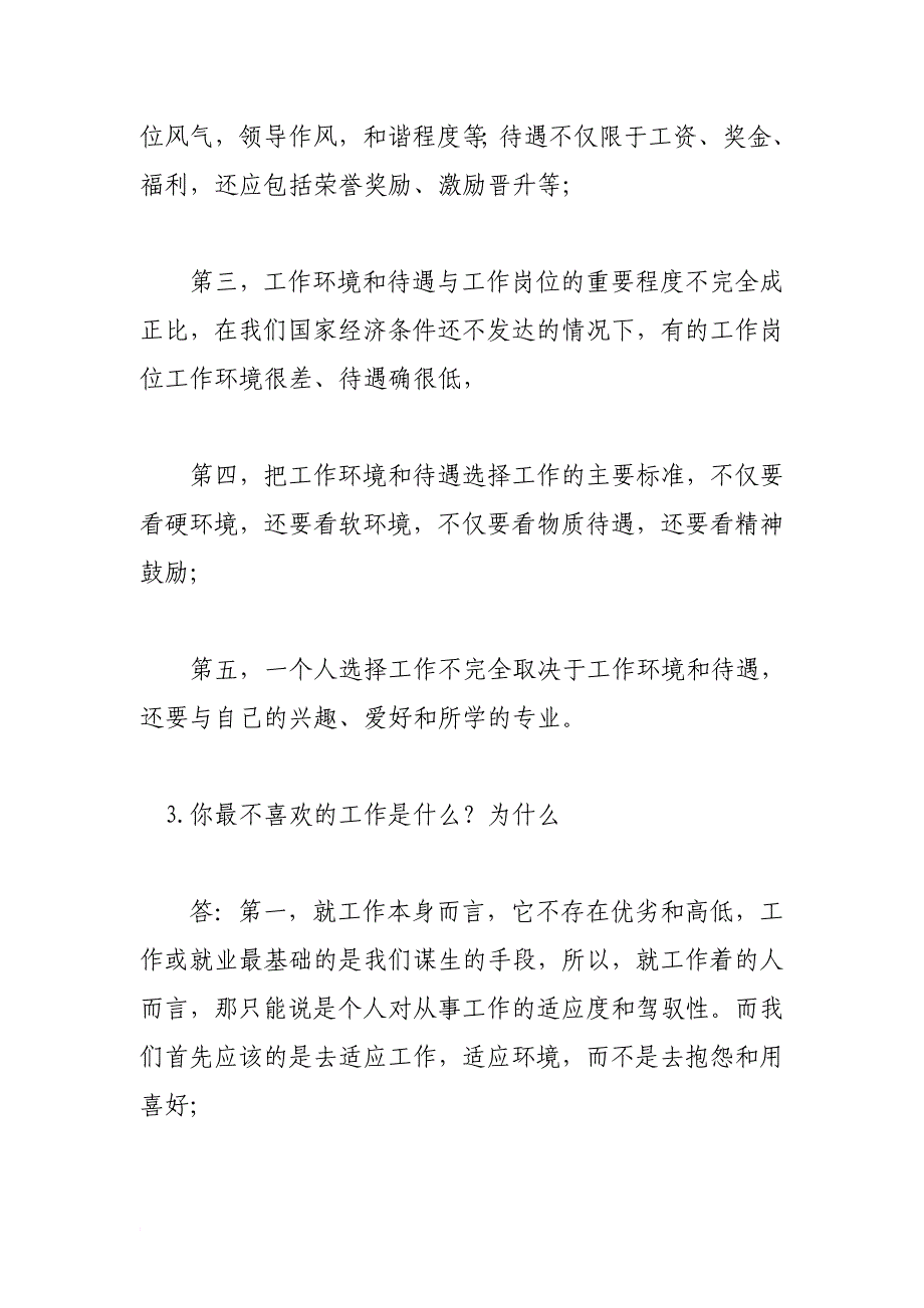 党政领导干部面试技巧：九种敏感性问题的巧妙回答_第2页