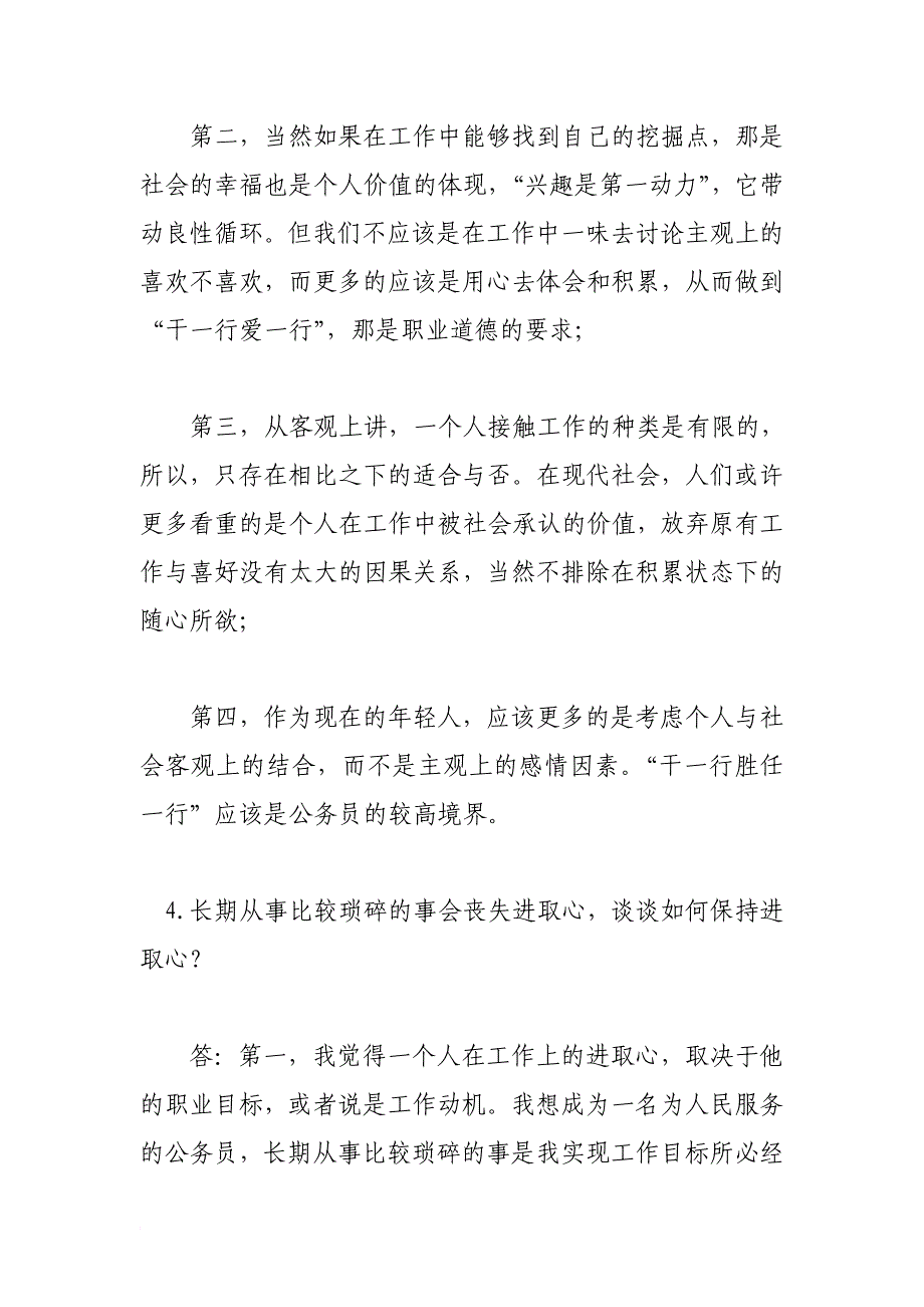 党政领导干部面试技巧：九种敏感性问题的巧妙回答_第3页