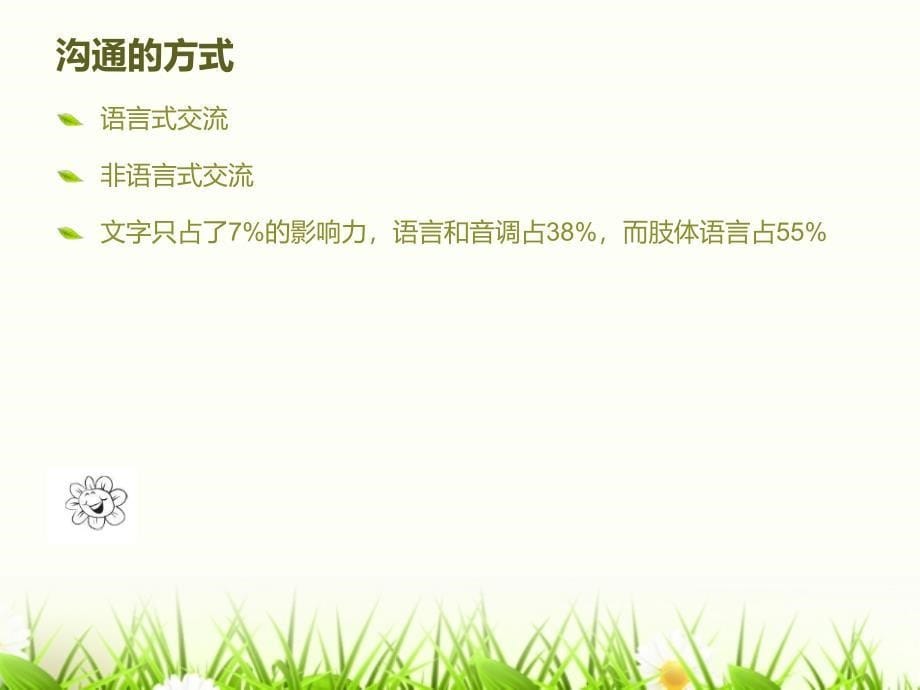 医患沟通技巧ppt_第5页