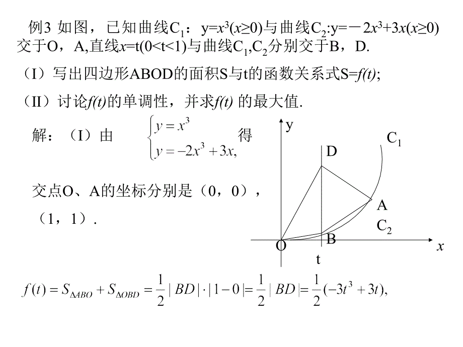 导数应用（1）_第4页