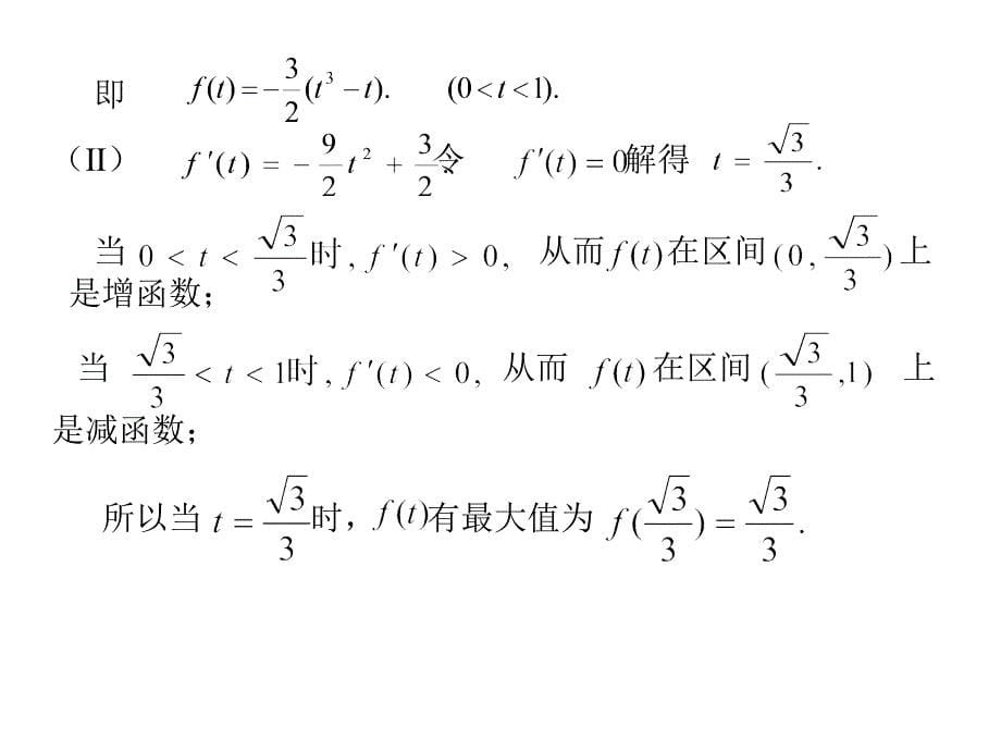 导数应用（1）_第5页