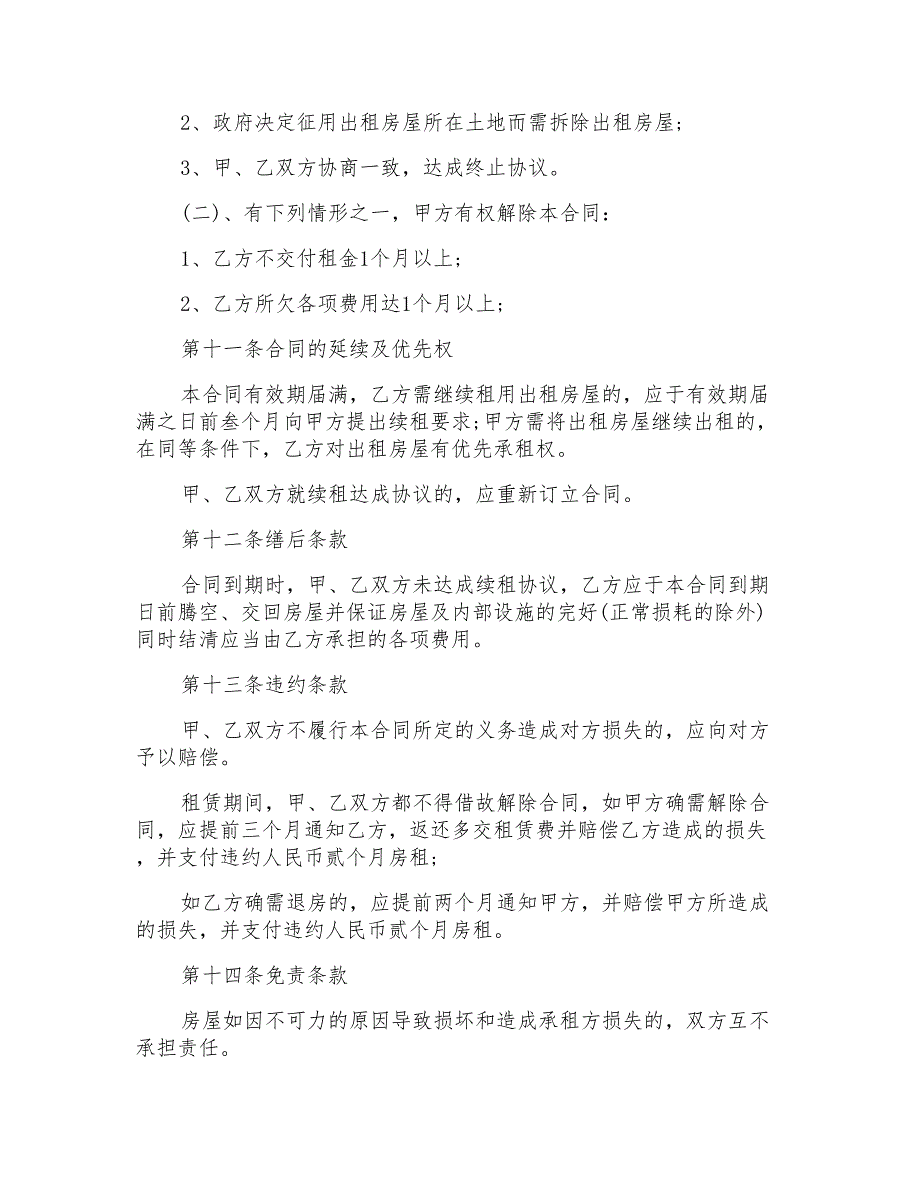 2022年实用的房屋租赁合同模板汇编五篇_第3页