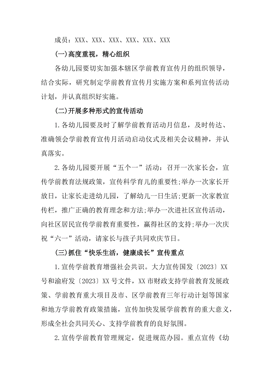 2023年私立幼儿园全国学前教育宣传月活动工作方案及总结（合计4份）_第2页