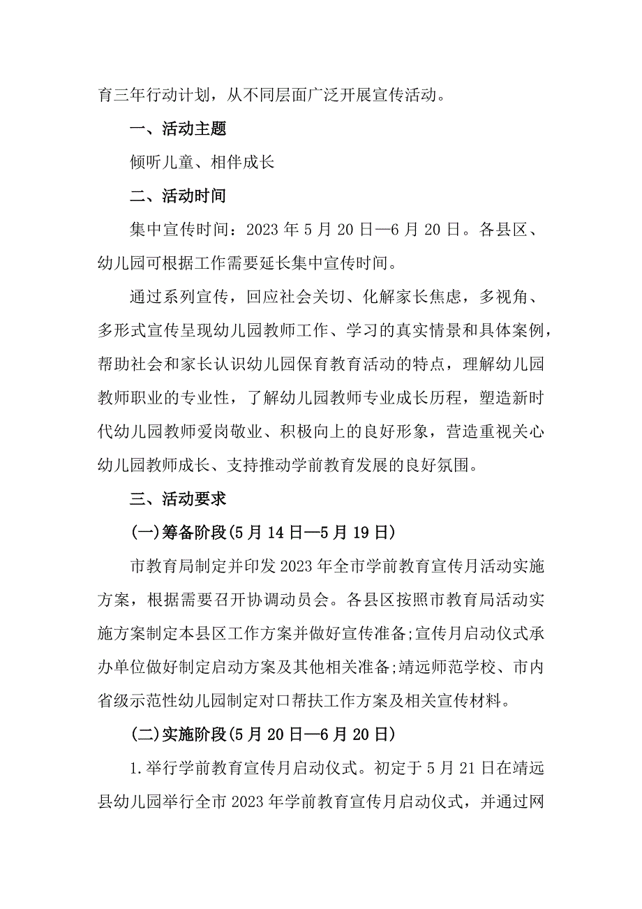 2023年私立幼儿园全国学前教育宣传月活动工作方案及总结（合计4份）_第4页