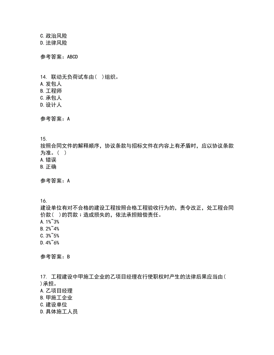 中国石油大学华东22春《工程合同管理》在线作业三及答案参考83_第4页