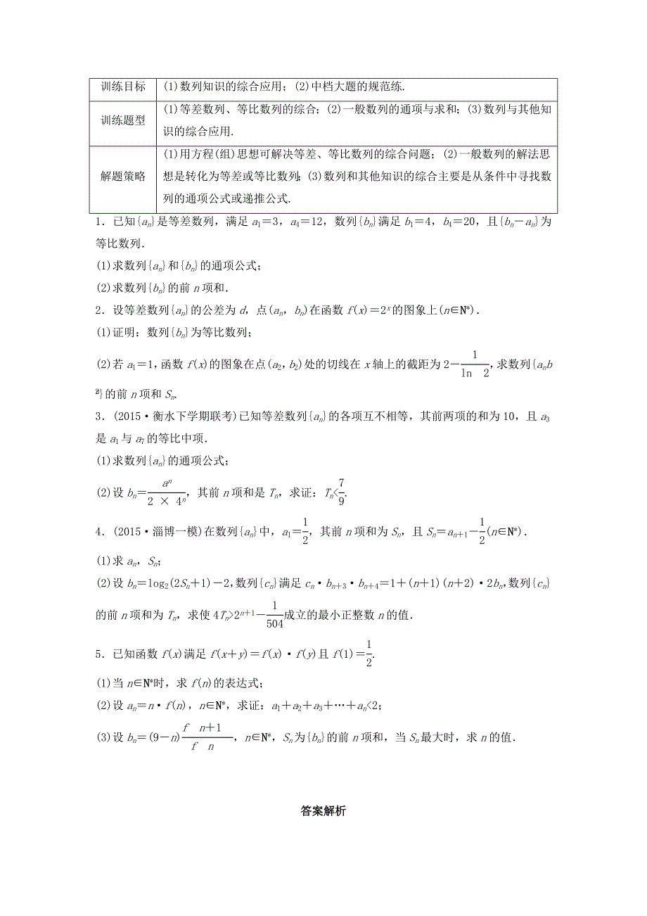 （江苏专用）高考数学 专题6 数列 46 数列的综合应用 理-人教版高三数学试题_第1页