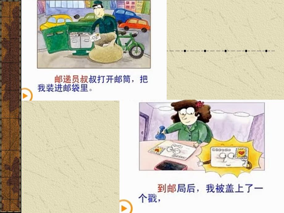 《精美的邮票》PPT课件.ppt_第3页