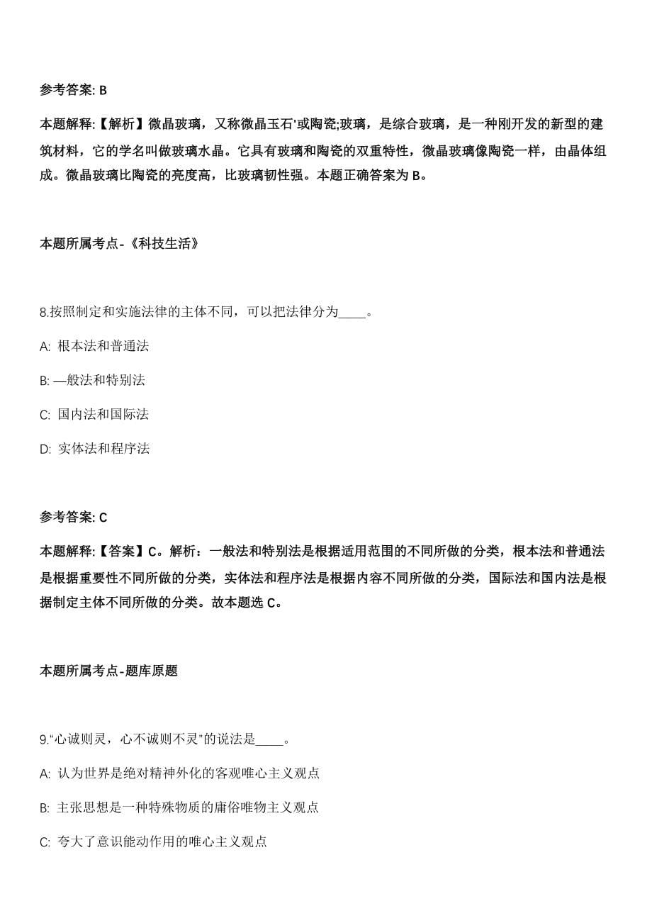 2021年四川省农业农村厅直属事业单位招考聘用33人模拟卷_第5页