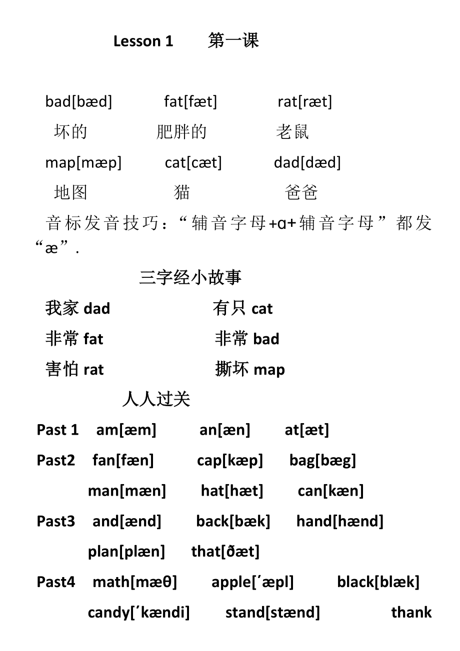 英语拼读的技巧.docx_第1页