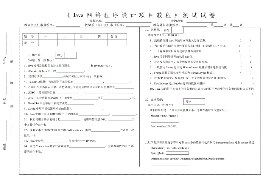 试卷1(笔试方式).doc_第1页