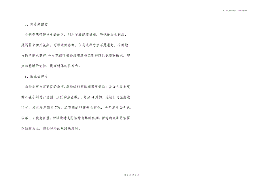 红乳葡萄的春季管理技术_第2页