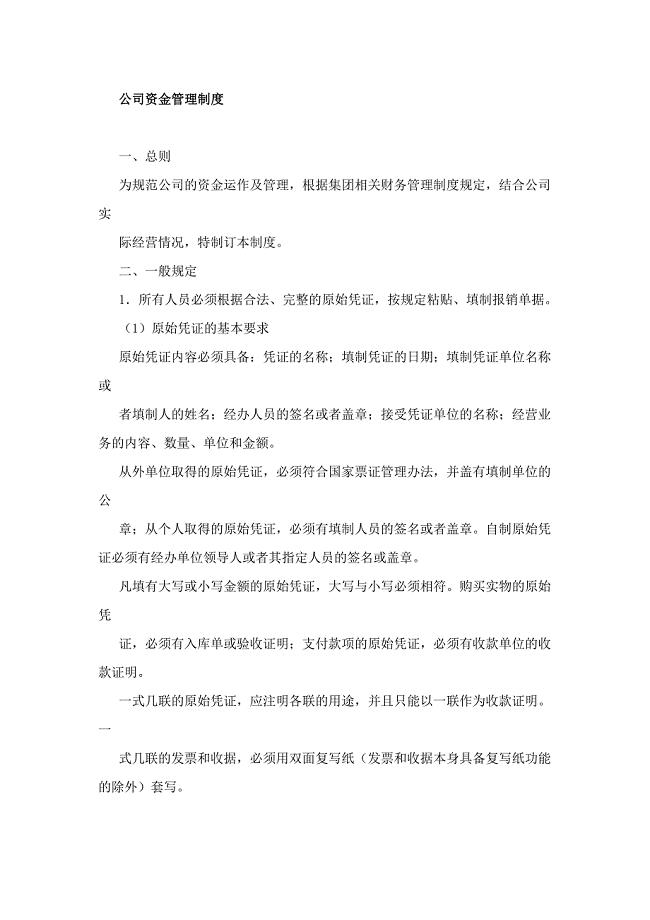 公司资金管理制度