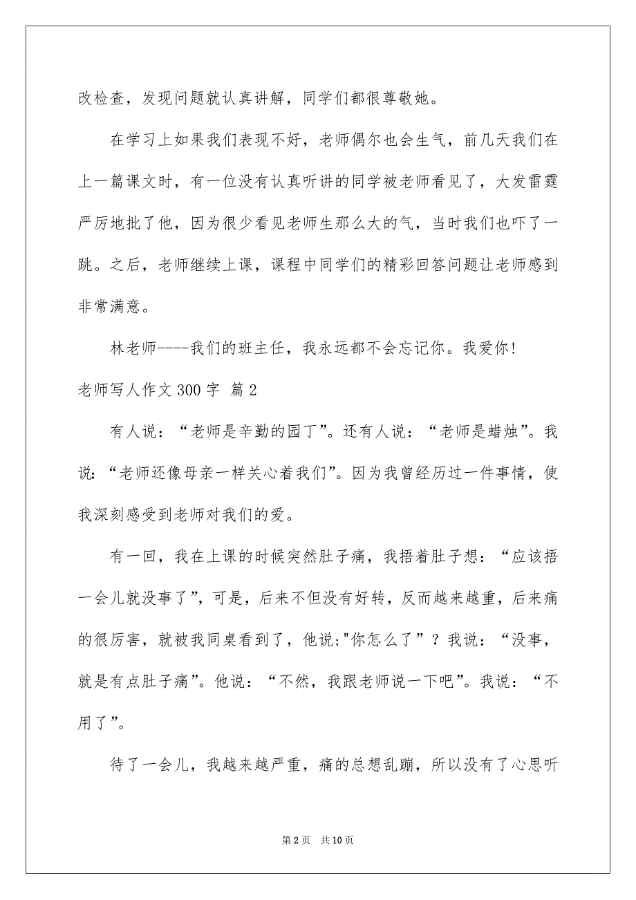 老师写人作文300字集合8篇_第2页