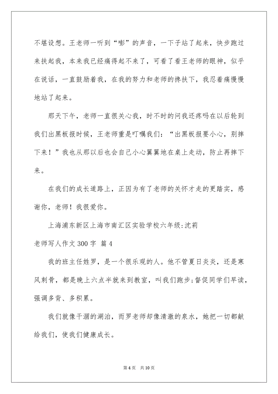 老师写人作文300字集合8篇_第4页