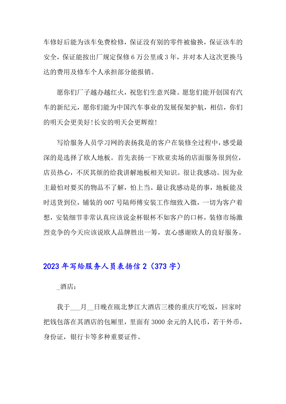 2023年写给服务人员表扬信_第2页