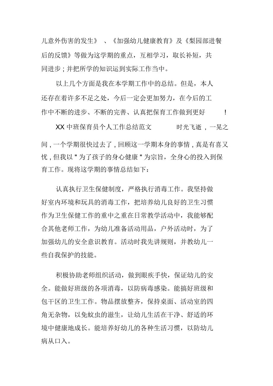 XX中班保育员个人工作总结_第4页