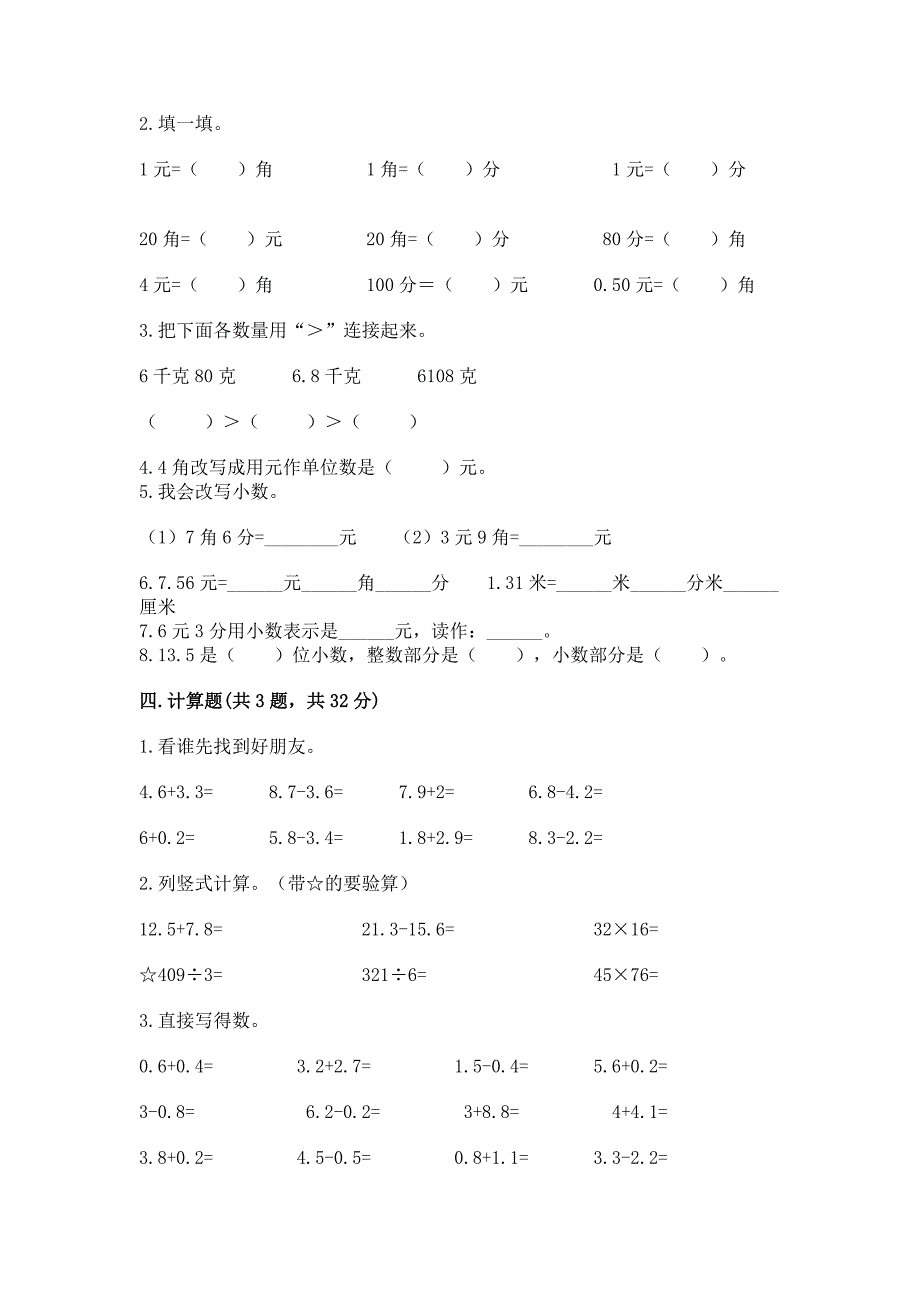 西师大版三年级下册数学第五单元-小数的初步认识-测试卷精品【综合题】.docx_第2页