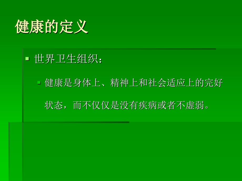 我眼中的健康-于泓饮食、癌症_第2页