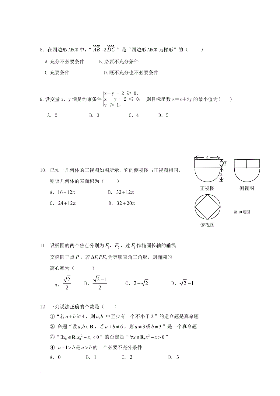 广东省某知名中学高二数学上学期期末考试试题 文2_第2页