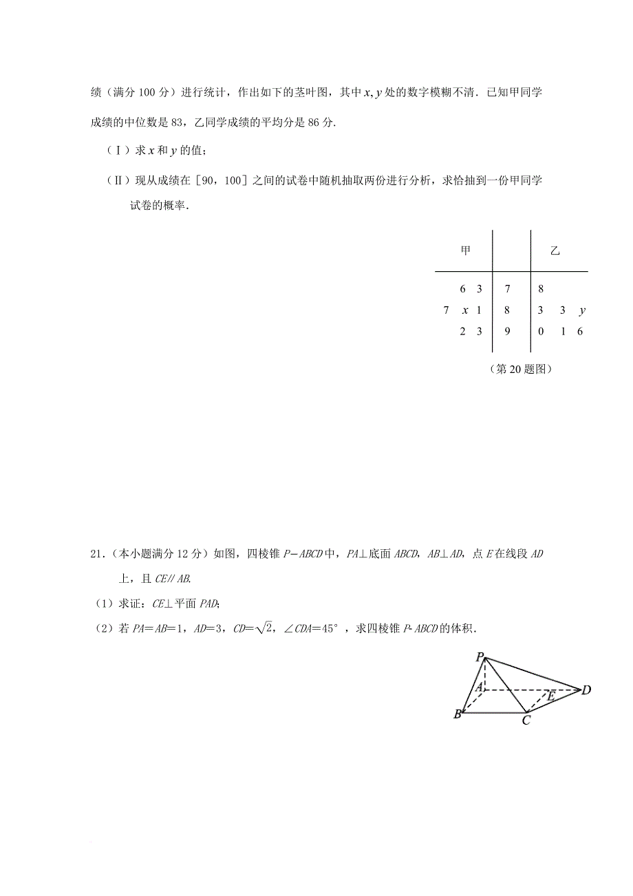 广东省某知名中学高二数学上学期期末考试试题 文2_第4页