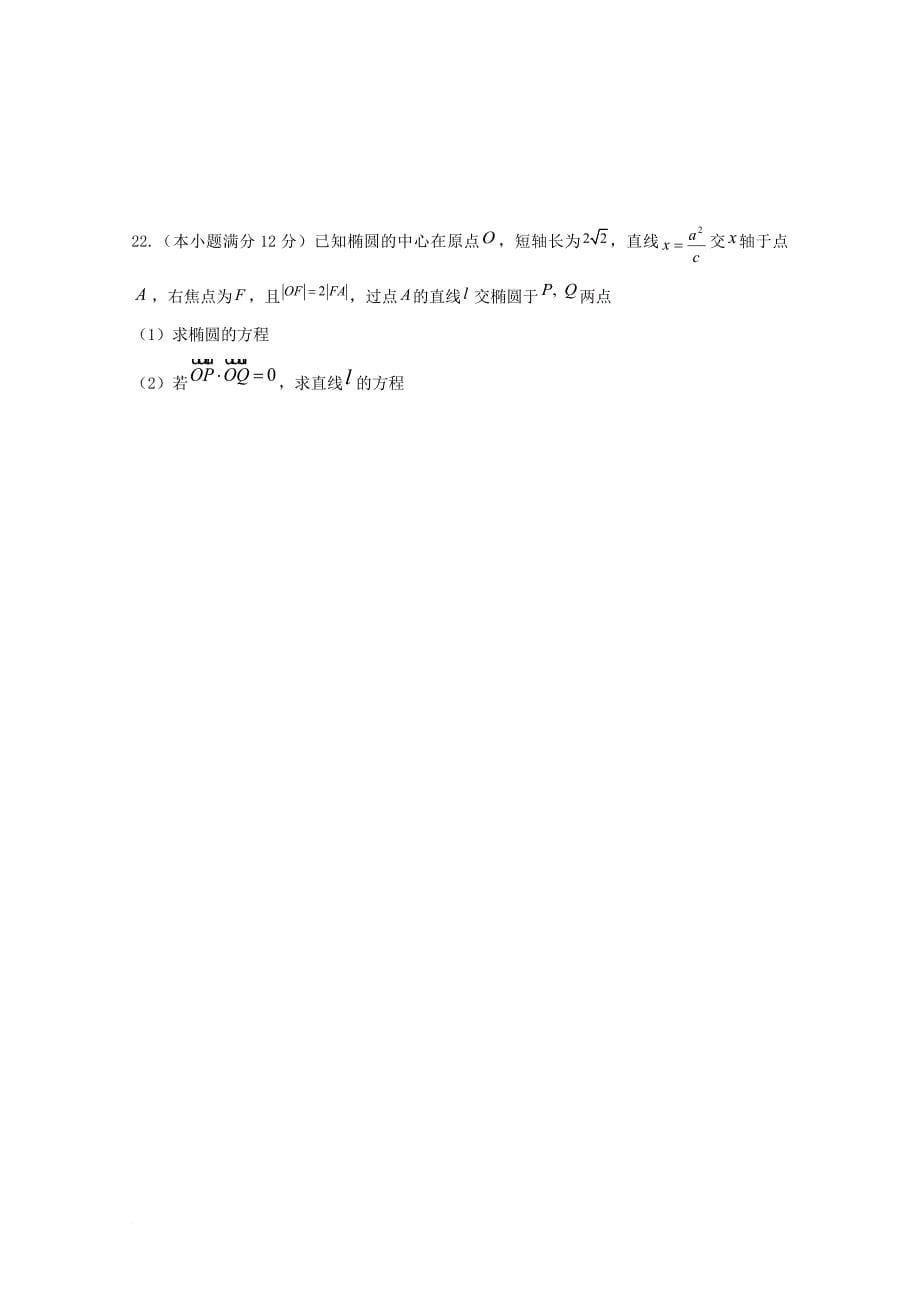 广东省某知名中学高二数学上学期期末考试试题 文2_第5页