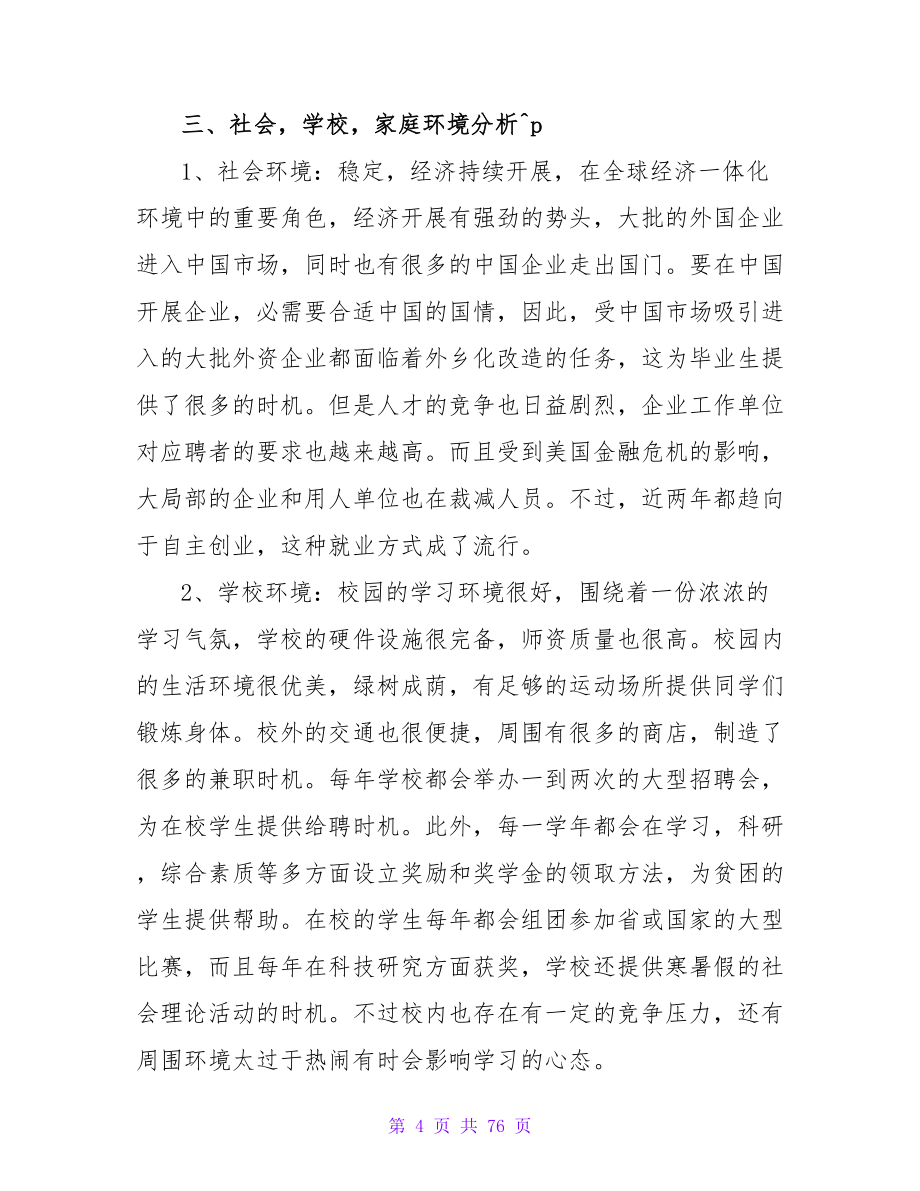 计算机系大学生职业生涯规划书范文.doc_第4页