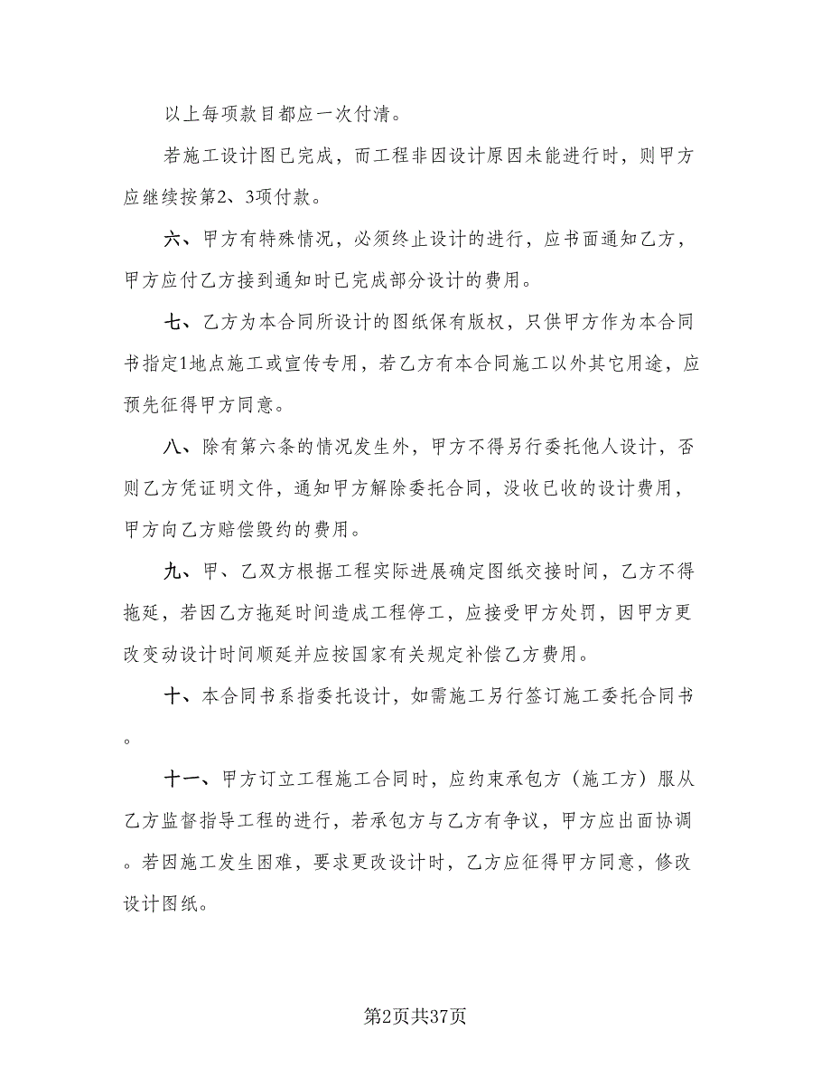 室内装修设计协议范本（9篇）_第2页