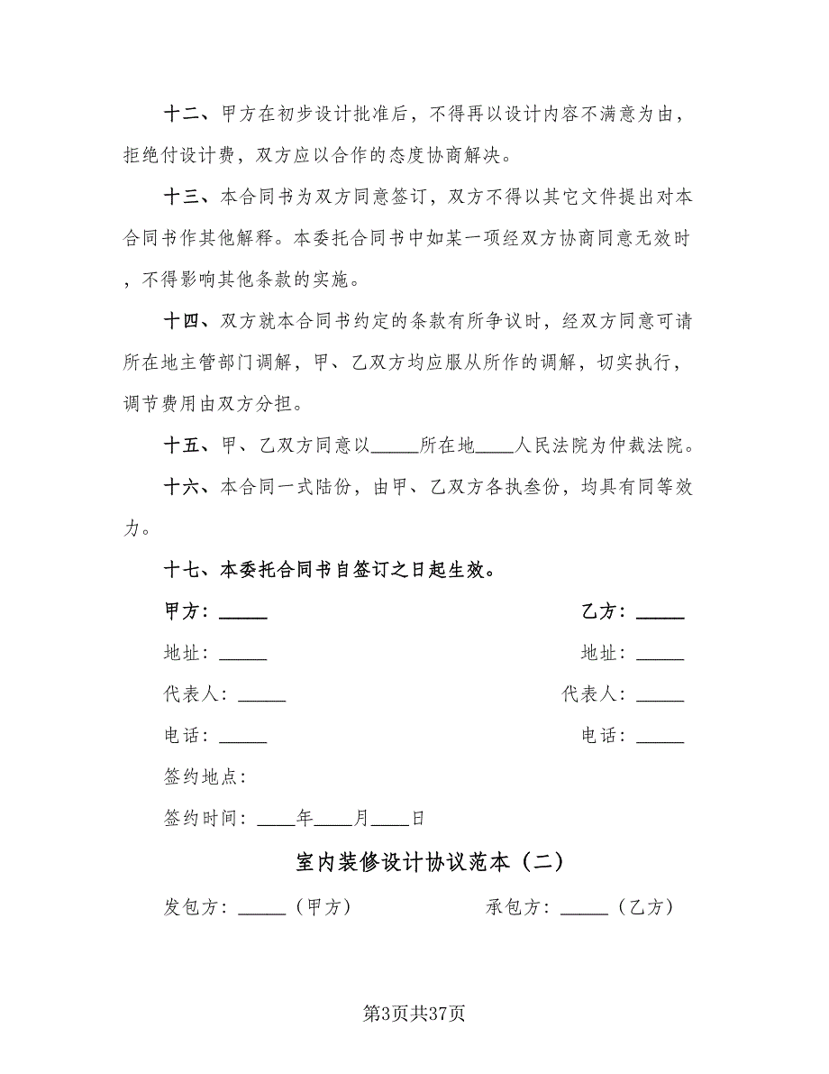 室内装修设计协议范本（9篇）_第3页