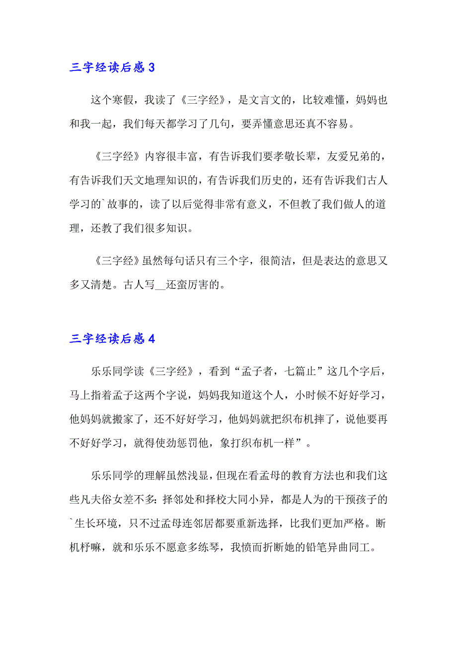 【精选汇编】2023三字经读后感(15篇)_第2页