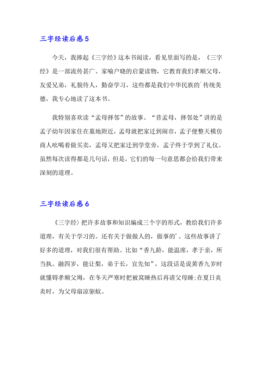 【精选汇编】2023三字经读后感(15篇)_第3页