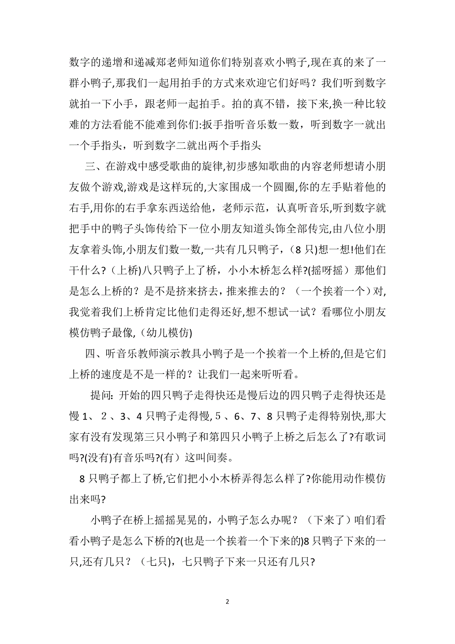 大班音乐游戏教案鸭子上桥_第2页