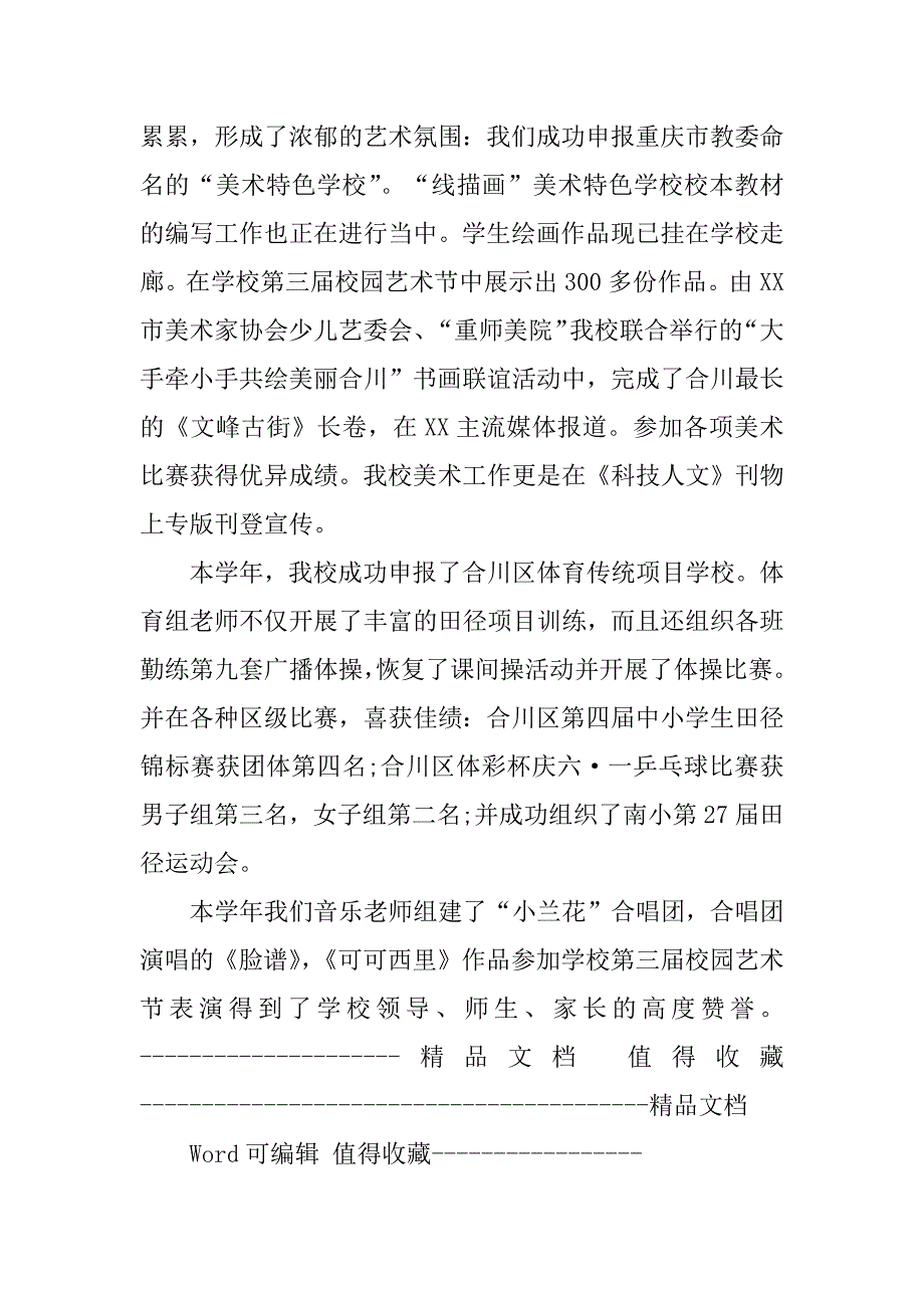 2023年小学教师个人述职报告范本[推荐]_小学教师个人述职范文_第5页