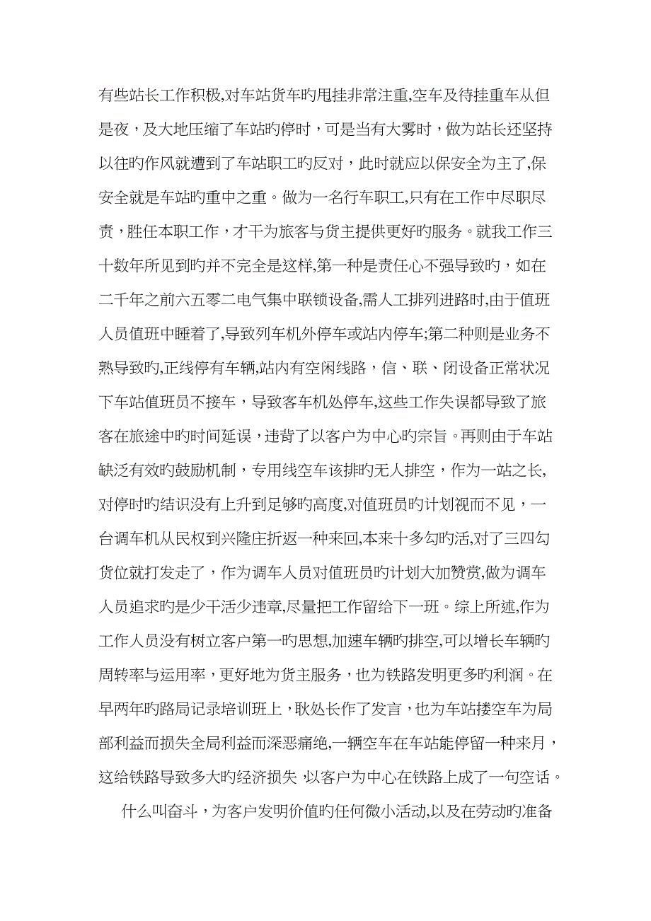 以奋斗者为本(一名铁路人的感想)_第3页